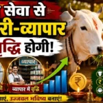 राशिफल (15-08-2026) : गौ सेवा से नौकरी-व्यापार में वृद्धि होगी