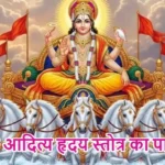 राशिफल (19-08-2026) : जातक आदित्य हृदय स्तोत्र का पाठ करें