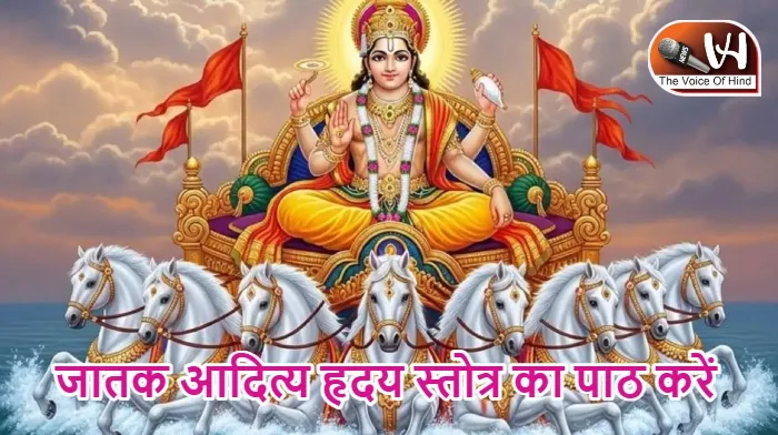 राशिफल (19-08-2026) : जातक आदित्य हृदय स्तोत्र का पाठ करें