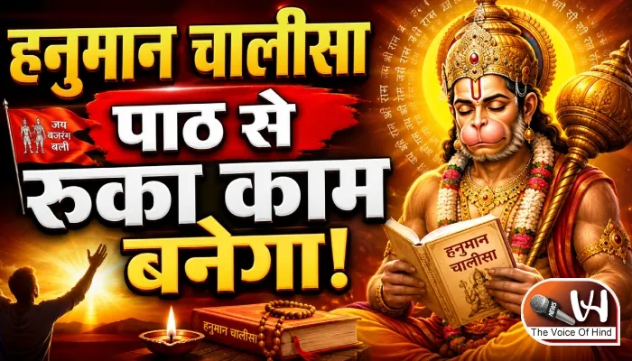 राशिफल (23-08-2026) : हनुमान चालीसा पाठ से रुका काम बनेगा
