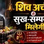 राशिफल (25-08-2026) : शिव अर्चना से सुख-सम्पन्नता मिलेगी