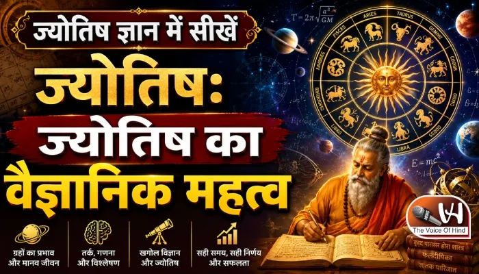ज्योतिष ज्ञान में सीखें ज्योतिष: ज्योतिष का वैज्ञानिक महत्व