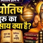 ज्योतिष ज्ञान में सीखें ज्योतिष: गुरु का व्यवसाय क्या है