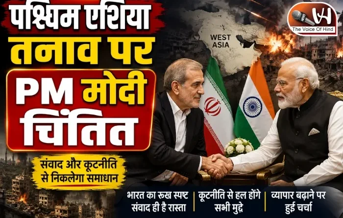 पश्चिम एशिया तनाव पर PM मोदी चिंतित