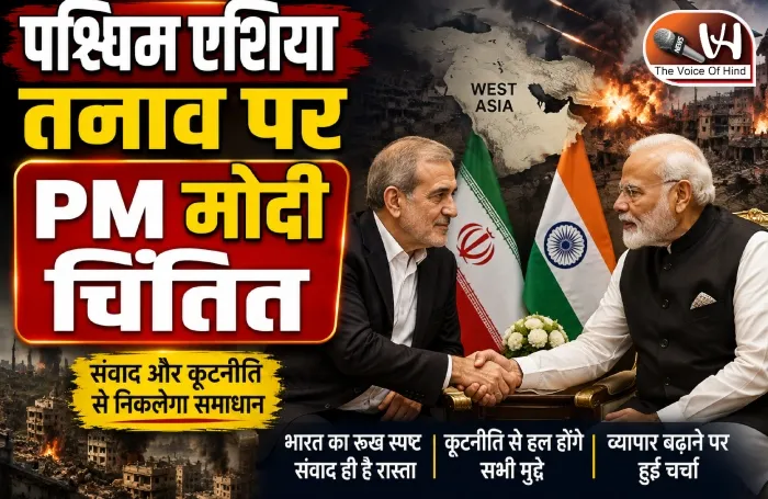 पश्चिम एशिया तनाव पर PM मोदी चिंतित