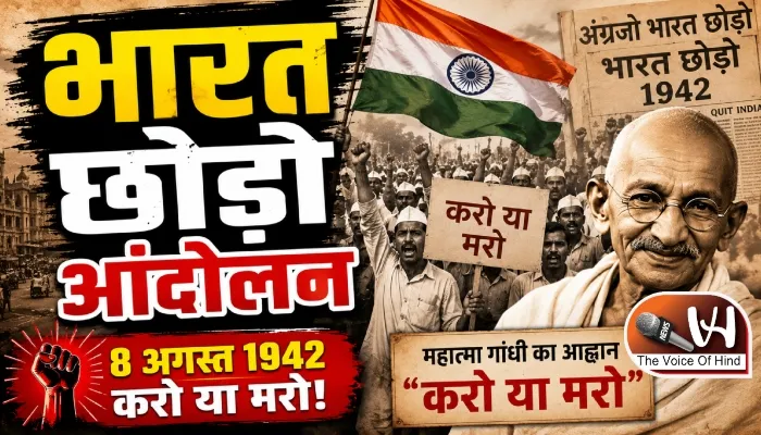 भारत छोड़ो आंदोलन को PM मोदी ने किया याद