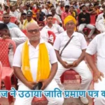 गोंड समाज ने उठाया जाति प्रमाण पत्र का मुद्दा