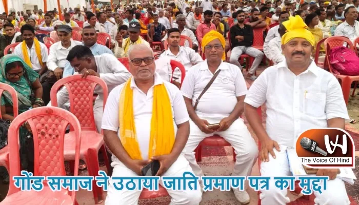 गोंड समाज ने उठाया जाति प्रमाण पत्र का मुद्दा