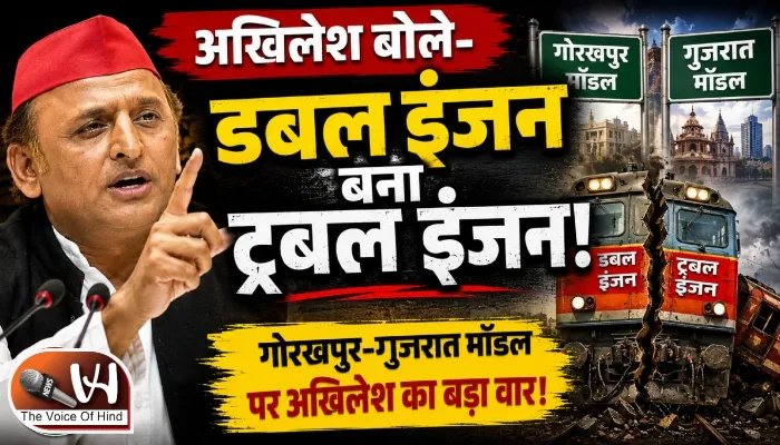 अखिलेश बोले- डबल इंजन बना ट्रबल इंजन