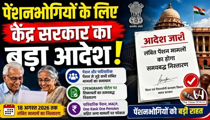 पेंशनभोगियों के लिए केंद्र सरकार का बड़ा आदेश
