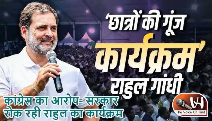 कांग्रेस का आरोप- सरकार रोक रही राहुल का कार्यक्रम