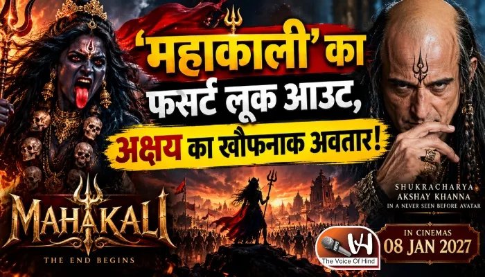 ‘महाकाली’ का फर्स्ट लुक आउट, अक्षय का खौफनाक अवतार!