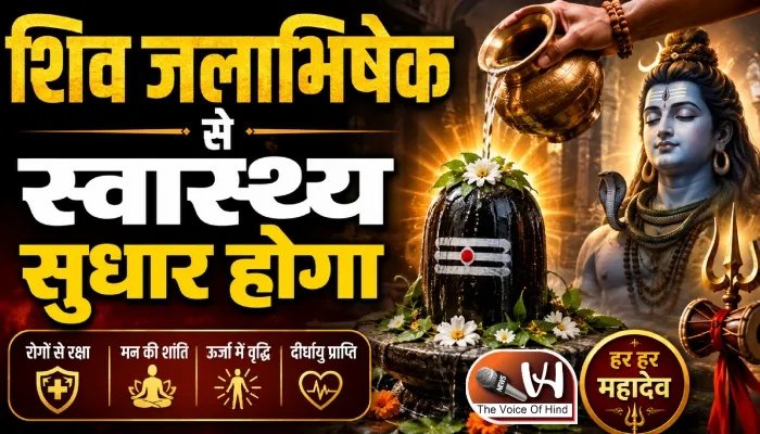राशिफल (10-08-2026) : शिव जलाभिषेक से स्वास्थ्य सुधार होगा