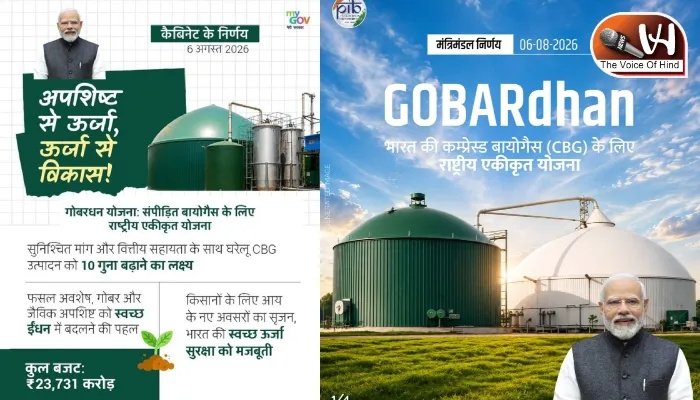 मोदी सरकार की नई गोबरधन योजना लॉन्च, किसानों की बढ़ेगी आय