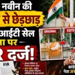 नितिन नबीन की तस्वीर से छेड़छाड़, कांग्रेस नेता पर FIR