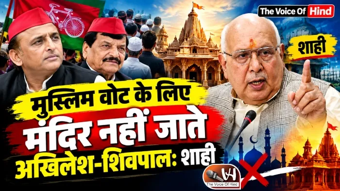 मुस्लिम वोट के लिए मंदिर नहीं जाते अखिलेश-शिवपाल: शाही