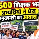 68500 शिक्षक भर्ती के अभ्यर्थियों ने घेरा उपमुख्यमंत्री का आवास
