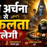 राशिफल (03-09-2026) : शिव अर्चना से सफलता मिलेगी