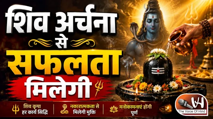 राशिफल (03-09-2026) : शिव अर्चना से सफलता मिलेगी