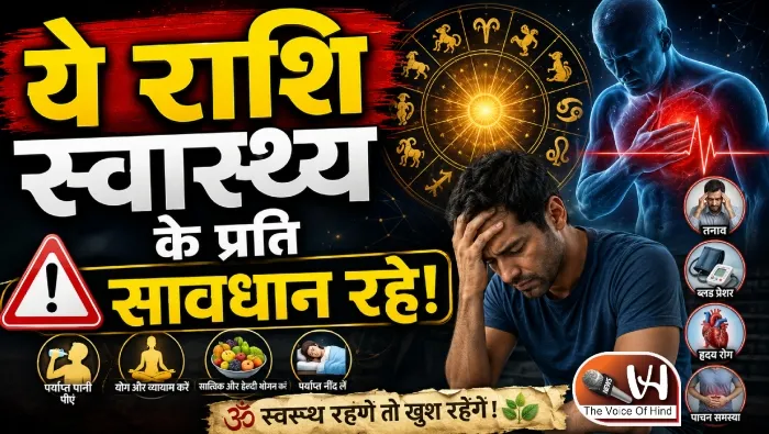 राशिफल (04-09-2026) : ये राशि स्वास्थ्य के प्रति सावधान रहे