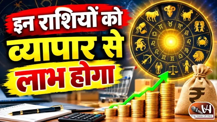 राशिफल (10-09-2026) : इन राशियों को व्यापार से लाभ होगा
