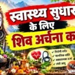 राशिफल (14-09-2026) : स्वास्थ्य सुधार के लिए शिव अर्चना करें