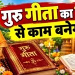राशिफल (15-09-2026) : गुरु गीता का पाठ से काम बनेगा