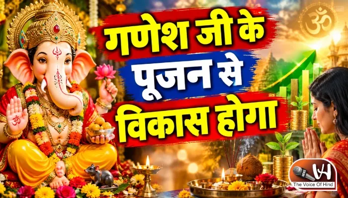 राशिफल (17-09-2026) : गणेश जी के पूजन से विकास होगा