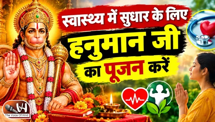राशिफल (19-09-2026) : स्वास्थ्य में सुधार के लिए हनुमान जी का पूजन करें