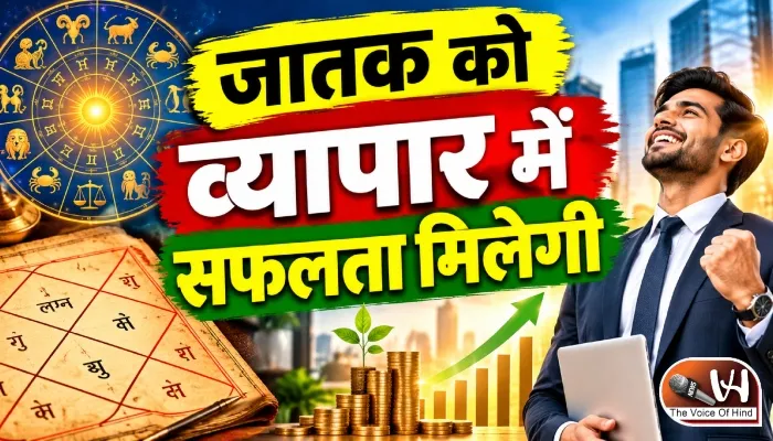 राशिफल (20-09-2026) : जातक को व्यापार में सफलता मिलेगी