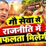 राशिफल (21-09-2026) : गौ सेवा से राजनीति में सफलता मिलेगी