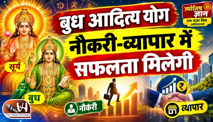 राशिफल (24-09-2026) : बुधादित्य योग नौकरी-व्यापार में सफलता मिलेगी