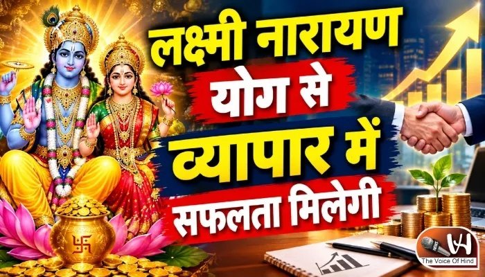 राशिफल (28-09-2026) : लक्ष्मी नारायण योग से व्यापार में सफलता मिलेगी