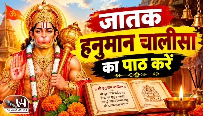 राशिफल (29-09-2026) : जातक हनुमान चालीसा का पाठ करें