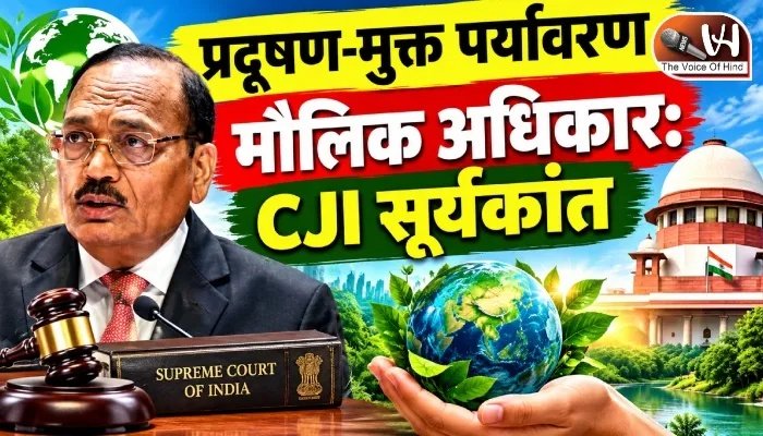 प्रदूषण-मुक्त पर्यावरण मौलिक अधिकार: CJI सूर्यकांत