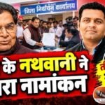 सपा के नथवानी ने भरा नामांकन, तीसरे नाम पर सस्पेंस
