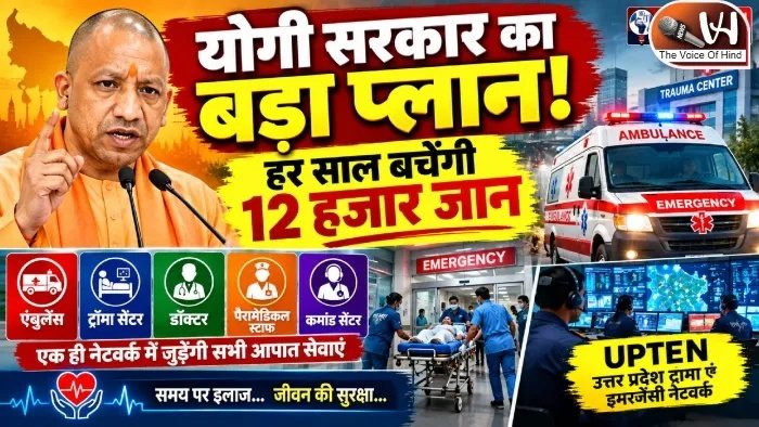 योगी सरकार का बड़ा प्लान! हर साल बचेगी 12 हजार जान