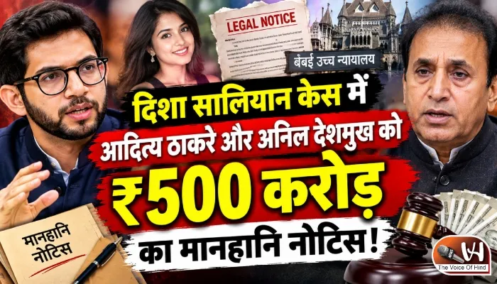 आदित्य ठाकरे और अनिल देशमुख को ₹500 करोड़ का मानहानि नोटिस