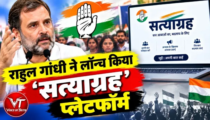 राहुल गांधी ने लॉन्च किया ‘सत्याग्रह’ प्लेटफॉर्म
