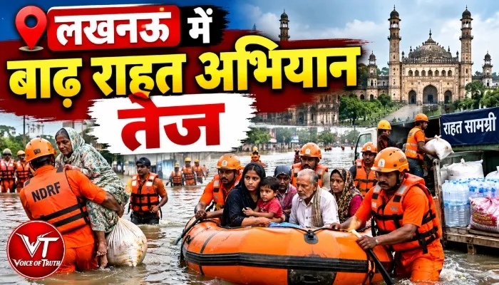 लखनऊ में बाढ़ राहत अभियान तेज