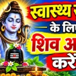 राशिफल (01-11-2026) : स्वास्थ्य सुधार के लिए शिव अर्चना करें
