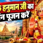 राशिफल (10-10-2026) : जातक हनुमान जी का दर्शन पूजन करें