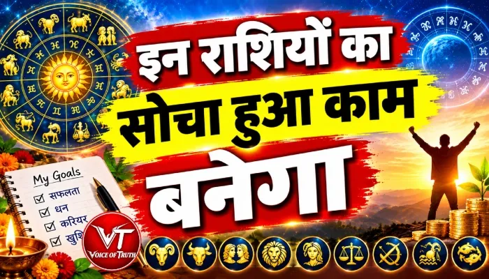 राशिफल (12-10-2026) : इन राशियों का सोचा हुआ काम बनेगा
