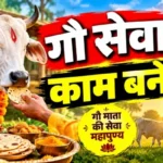 राशिफल (14-10-2026) : गौ सेवा से काम बनेगा
