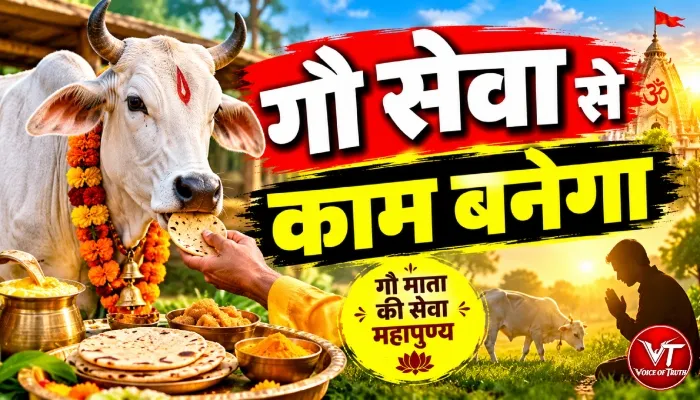 राशिफल (14-10-2026) : गौ सेवा से काम बनेगा