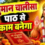 राशिफल (17-10-2026) : हनुमान चालीसा पाठ से काम बनेगा