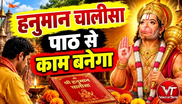 राशिफल (17-10-2026) : हनुमान चालीसा पाठ से काम बनेगा
