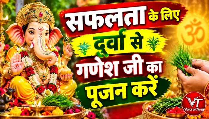 राशिफल (21-10-2026) : सफलता के लिए दूर्वा से गणेश जी का पूजन करें 1 राशिफल (21-10-2026) : सफलता के लिए दूर्वा से गणेश जी का पूजन करें