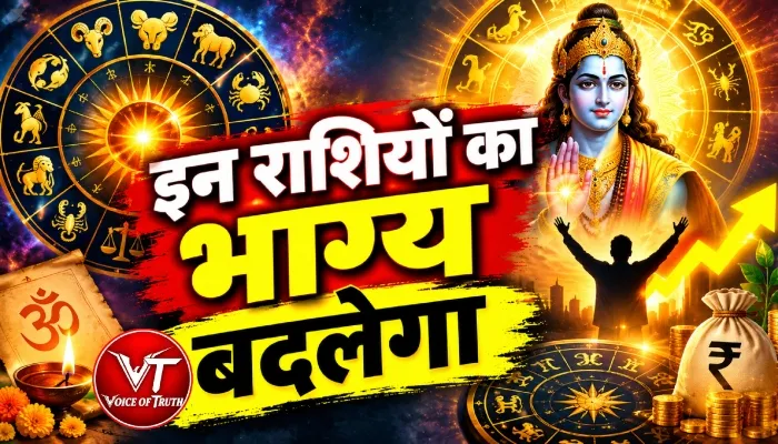 राशिफल (22-10-2026) : इन राशियों का भाग्य बदलेगा 1 राशिफल (22-10-2026) : इन राशियों का भाग्य बदलेगा