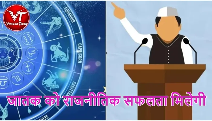 राशिफल (23-10-2026) : जातक को राजनीतिक सफलता मिलेगी 1 राशिफल (23-10-2026) : जातक को राजनीतिक सफलता मिलेगी